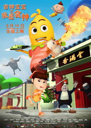 吉祥宝宝之我是食神 封面