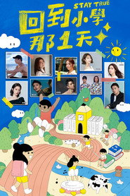 回到小學那一天 封面