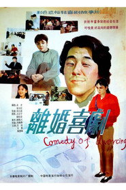 离婚喜剧 封面