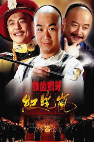 铁齿铜牙纪晓岚 封面