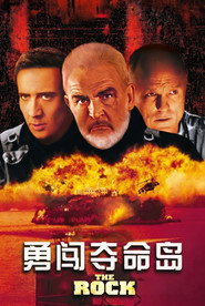 勇闯夺命岛 封面