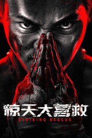 惊天大营救 封面
