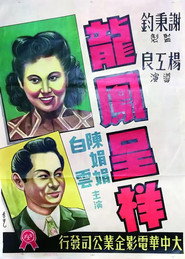 龙凤呈祥 封面