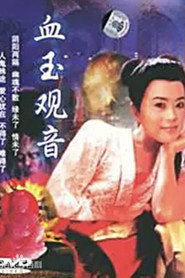血玉觀音 封面