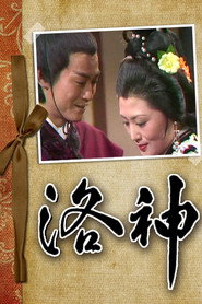 洛神 封面