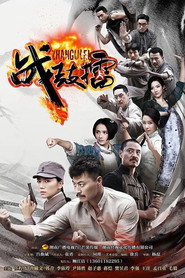 战鼓擂 封面