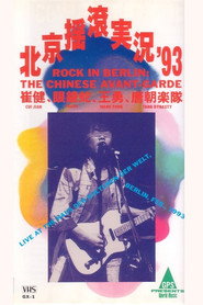 中国摇滚在柏林(北京摇滚实况93) 封面