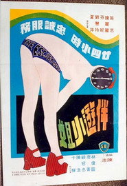 伴遊小姐 封面
