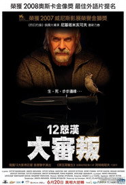 12怒汉:大审判 封面
