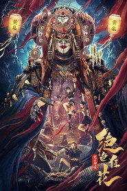 绝色狂花之龙迹神宫 封面