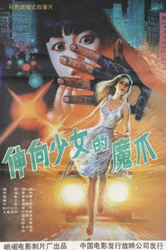 义胆除魔 封面