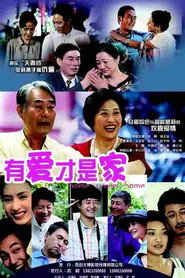 有爱才是家 封面