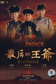 最后的王爷 封面
