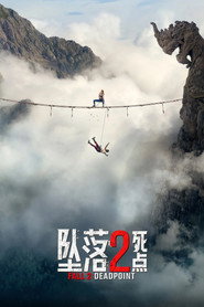 坠落2：死点 封面