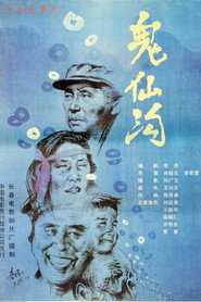 鬼仙沟 封面