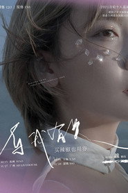 买辣椒也用券专场 2021 「与我有关」 巡演 深圳站 封面