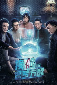 换脸·恶梦方醒 封面