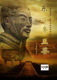 东方帝王谷 封面