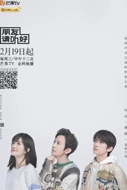 朋友请听好 封面