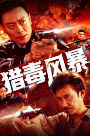 猎毒风暴 封面