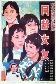 同龄女友 封面