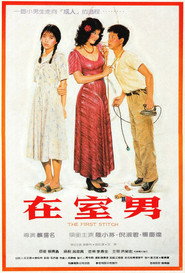在室男 封面