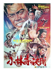 Shao Lin sha jie 封面