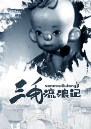 三毛流浪记 封面