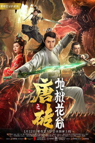 唐砖之地狱花谷 封面