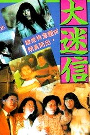 大迷信 封面