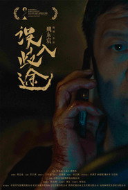 误入歧途 封面