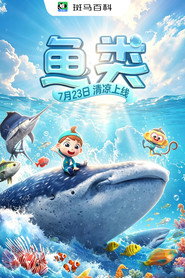 自然万象—鱼类 封面