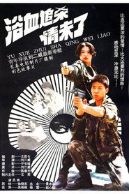 浴血追杀情未了 封面