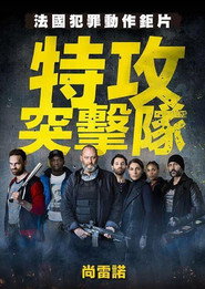 反黑行动组 封面
