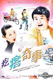 疙瘩奇事 封面