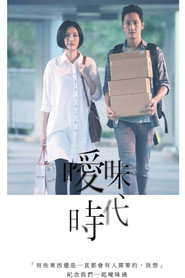 暧昧时代 封面