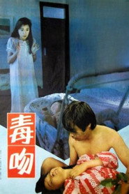 毒吻 封面