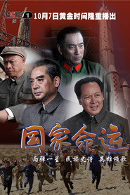 国家命运 封面