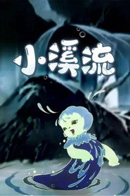 小溪流 封面