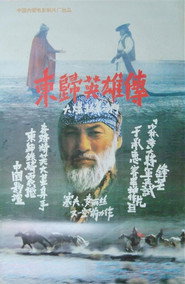 东归英雄传 封面