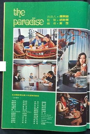 天堂 封面