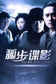 狐步谍影 封面