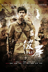 彼岸1945 封面
