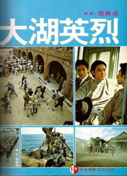 大湖英烈 封面