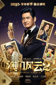 澳门风云2 封面
