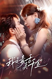 我是毒舌真千金 封面