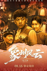 象州风云 封面