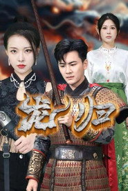 龙归 封面