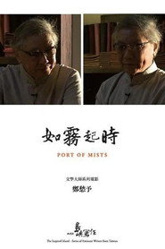 他们在岛屿写作:如雾起时 封面