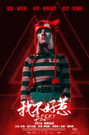 我不好惹 封面